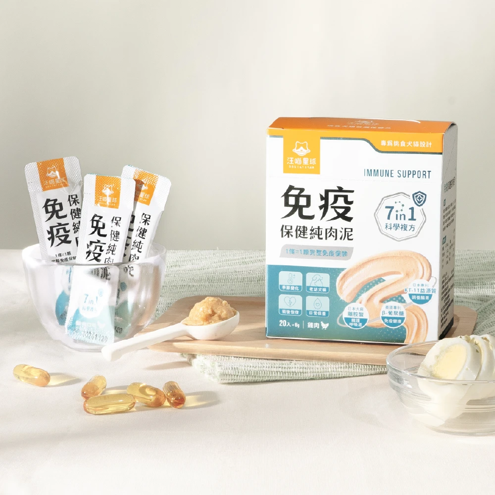汪喵星球 免疫保健純肉泥